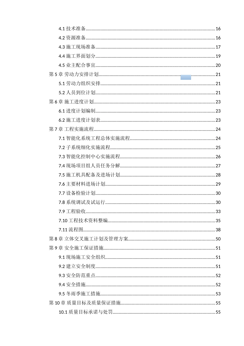 商业办公楼及裙楼弱电智能化系统施工组织方案_第3页