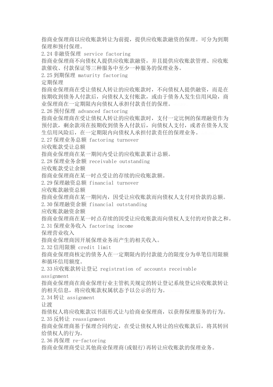 商业保理术语：基本术语_第3页