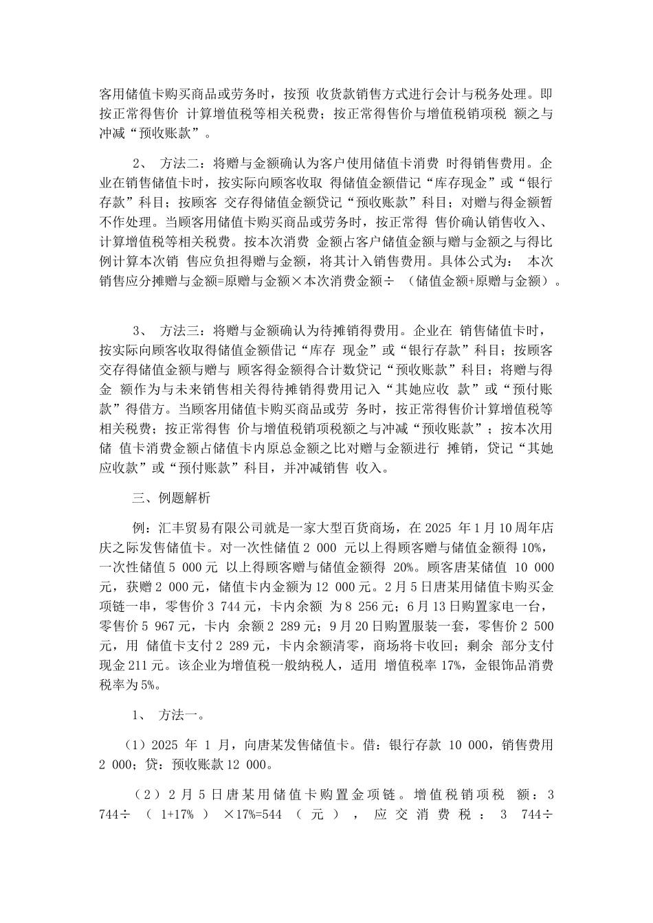 商业储值卡业务的会计处理_第2页