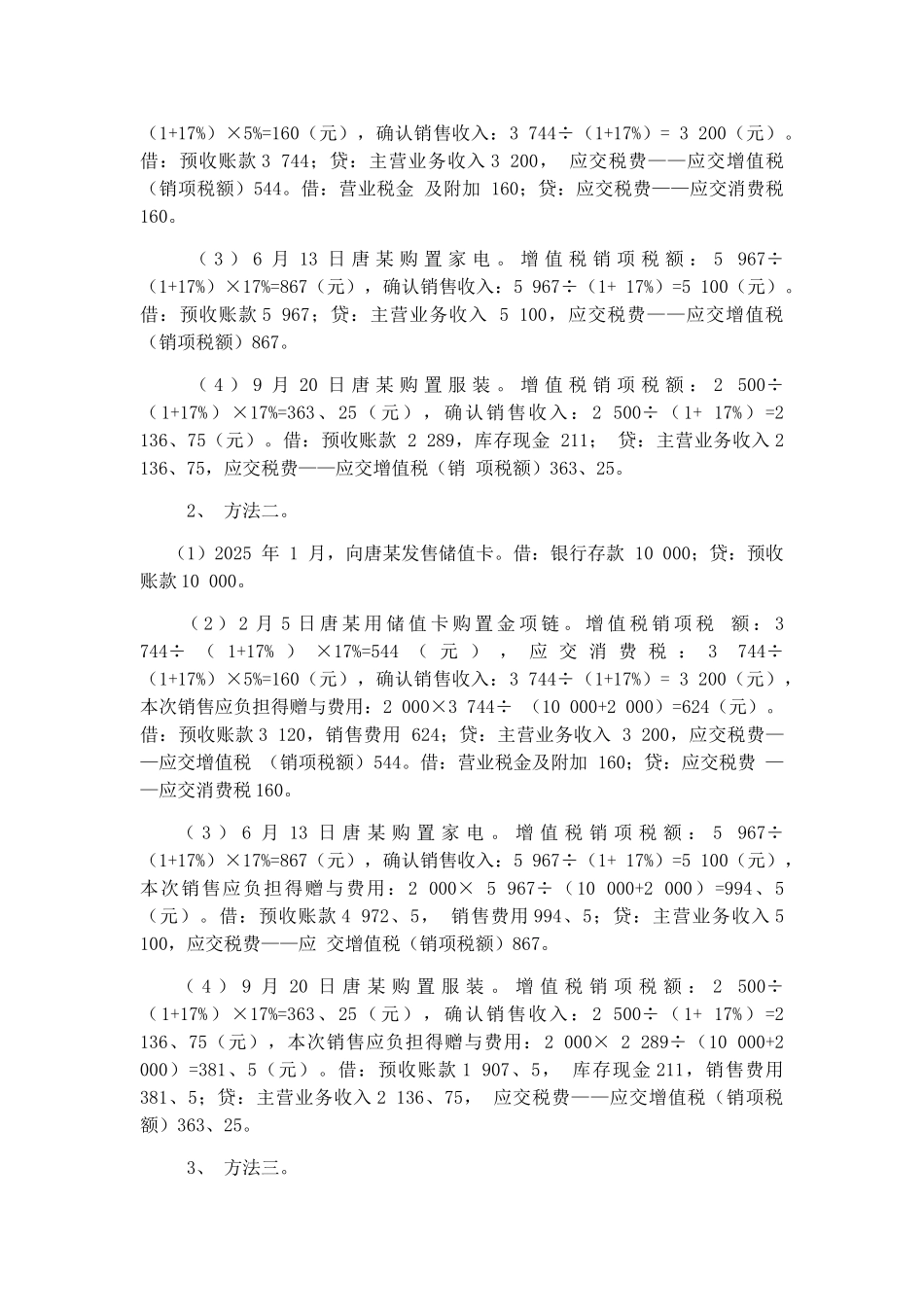 商业储值卡业务的会计处理_第3页