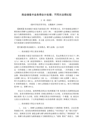 商业储值卡业务的会计处理