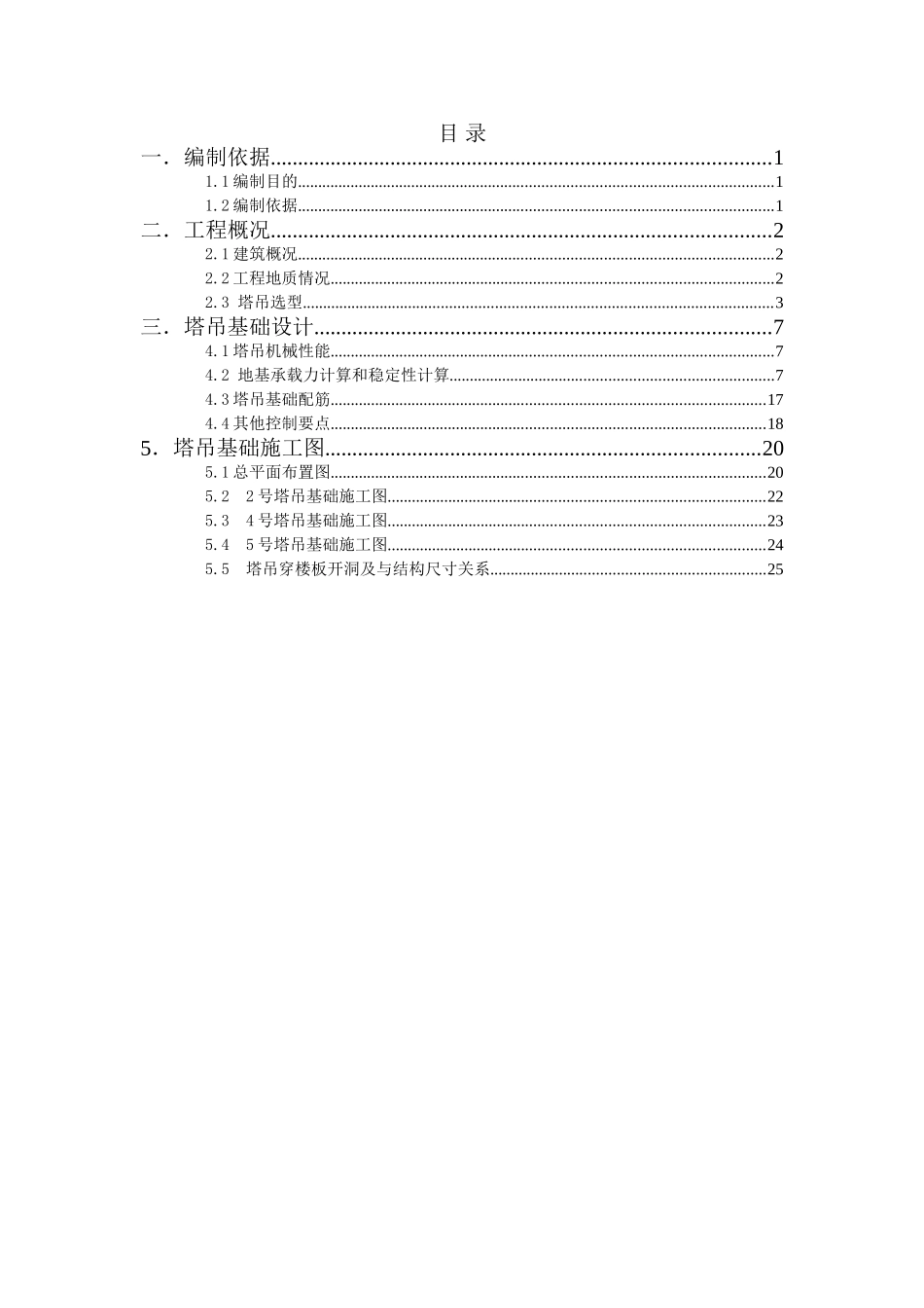 商业办公楼地下室塔吊基础施工方案_第2页