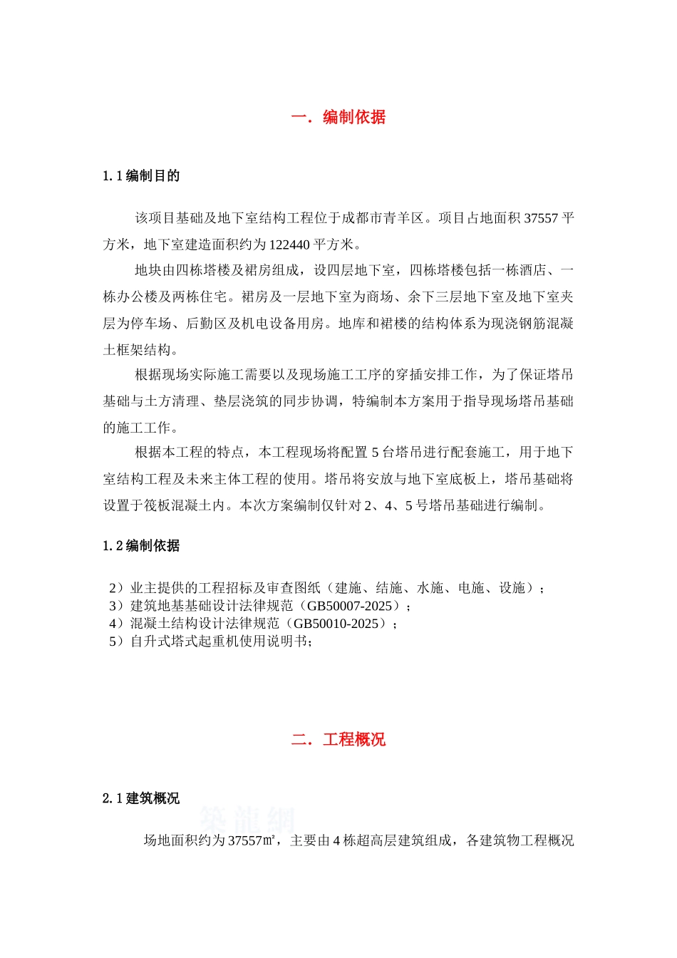 商业办公楼地下室塔吊基础施工方案_第3页