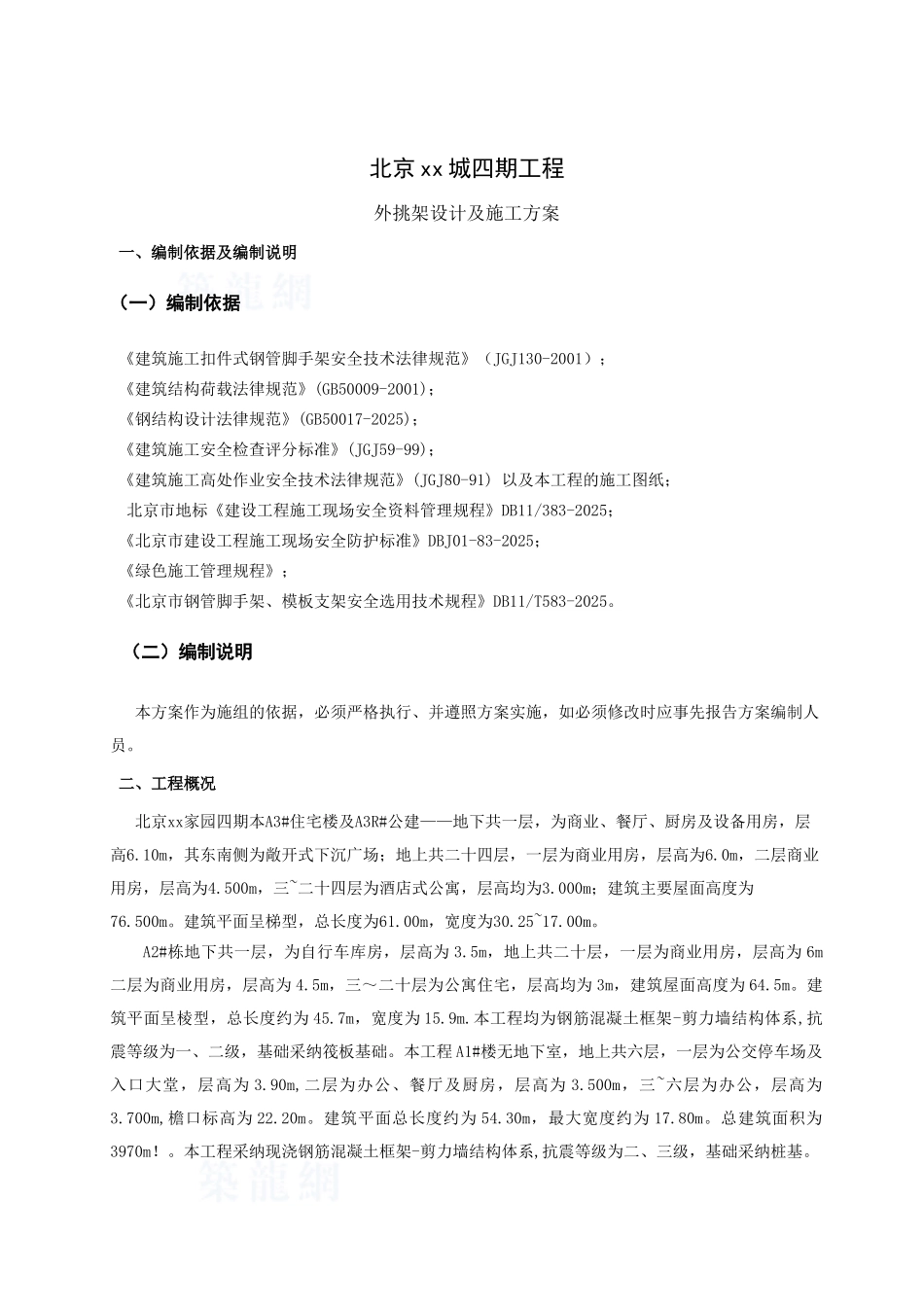 商业办公楼外挑架施工方案_第2页