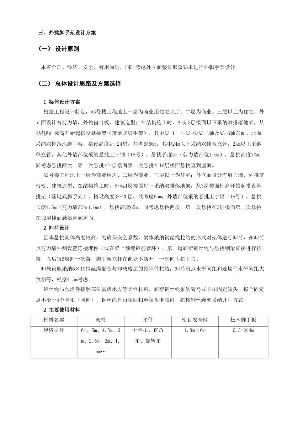 商业办公楼外挑架施工方案_第3页