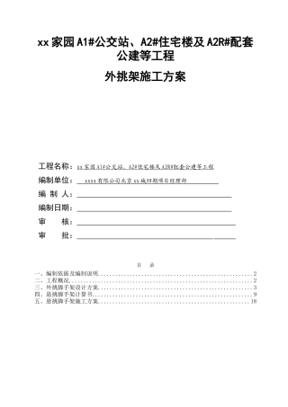 商业办公楼外挑架施工方案