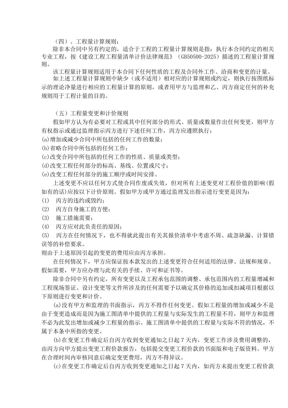 商业写字楼幕墙装饰指定分包工程施工合同_第2页