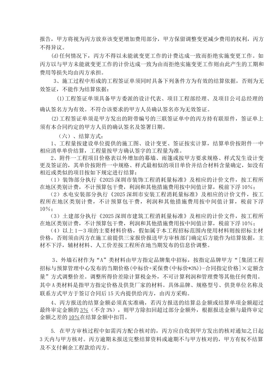 商业写字楼幕墙装饰指定分包工程施工合同_第3页