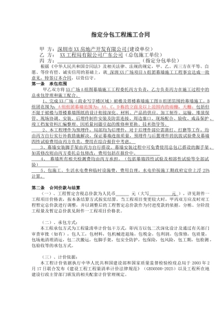商业写字楼幕墙装饰指定分包工程施工合同