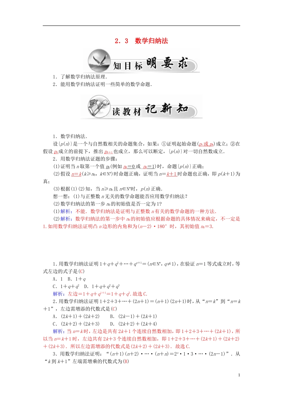 高中数学 2.3数学归纳法学案 新人教A版选修2-2-新人教A版高二选修2-2数学学案_第1页