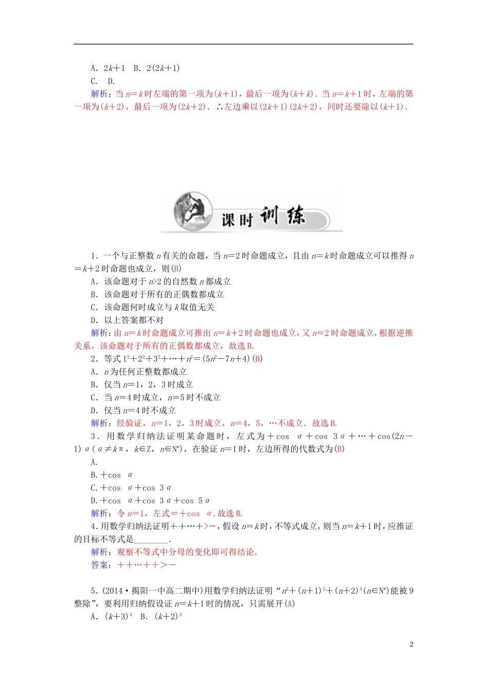 高中数学 2.3数学归纳法学案 新人教A版选修2-2-新人教A版高二选修2-2数学学案_第2页