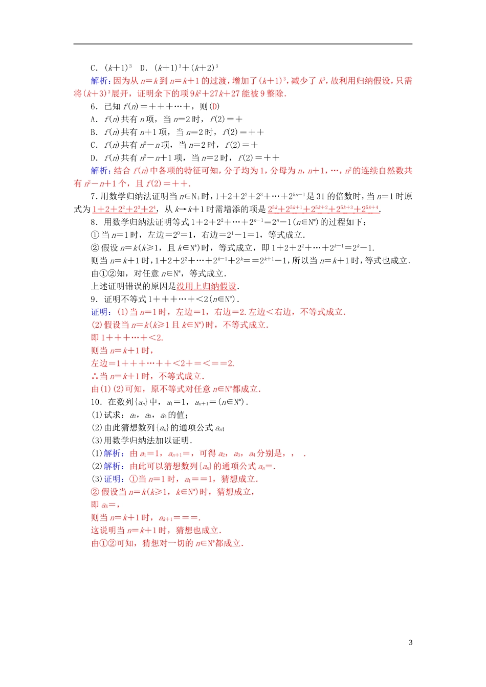 高中数学 2.3数学归纳法学案 新人教A版选修2-2-新人教A版高二选修2-2数学学案_第3页