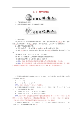 高中数学 2.3数学归纳法学案 新人教A版选修2-2-新人教A版高二选修2-2数学学案