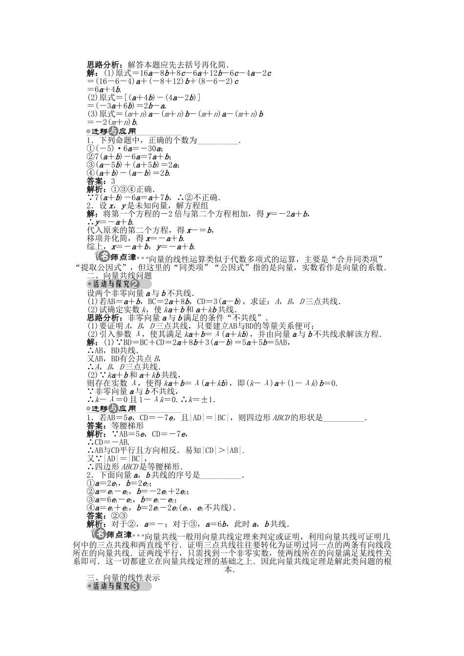 高中数学 2.2.3 向量的数乘导学案 苏教版必修4-苏教版高一必修4数学学案_第2页