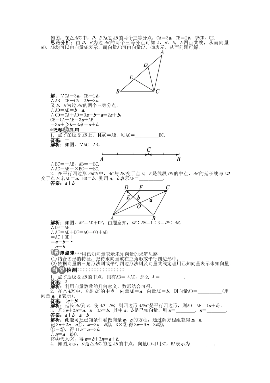 高中数学 2.2.3 向量的数乘导学案 苏教版必修4-苏教版高一必修4数学学案_第3页