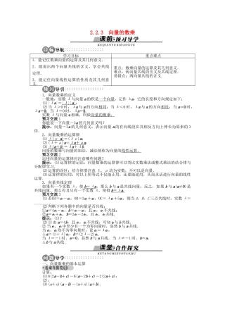 高中数学 2.2.3 向量的数乘导学案 苏教版必修4-苏教版高一必修4数学学案