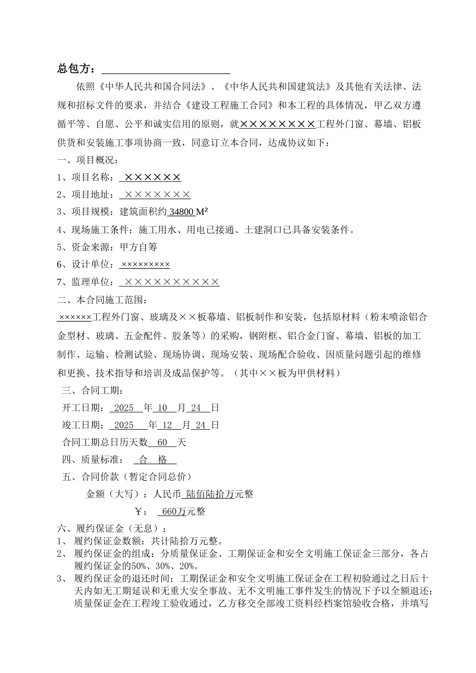 商业办公楼工程外门窗、幕墙供货和安装合同_第2页