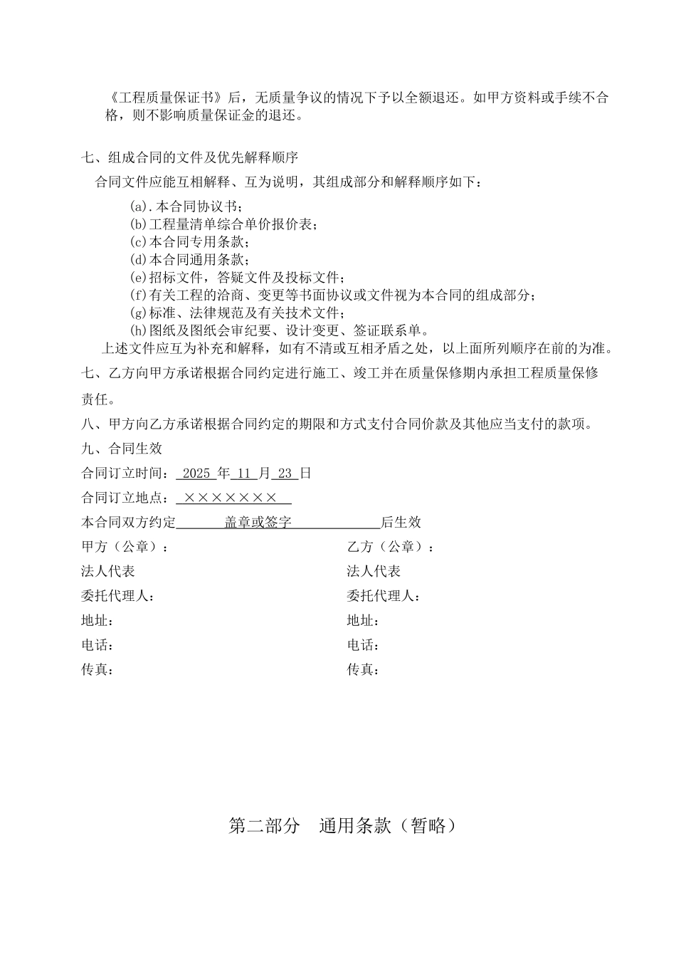 商业办公楼工程外门窗、幕墙供货和安装合同_第3页