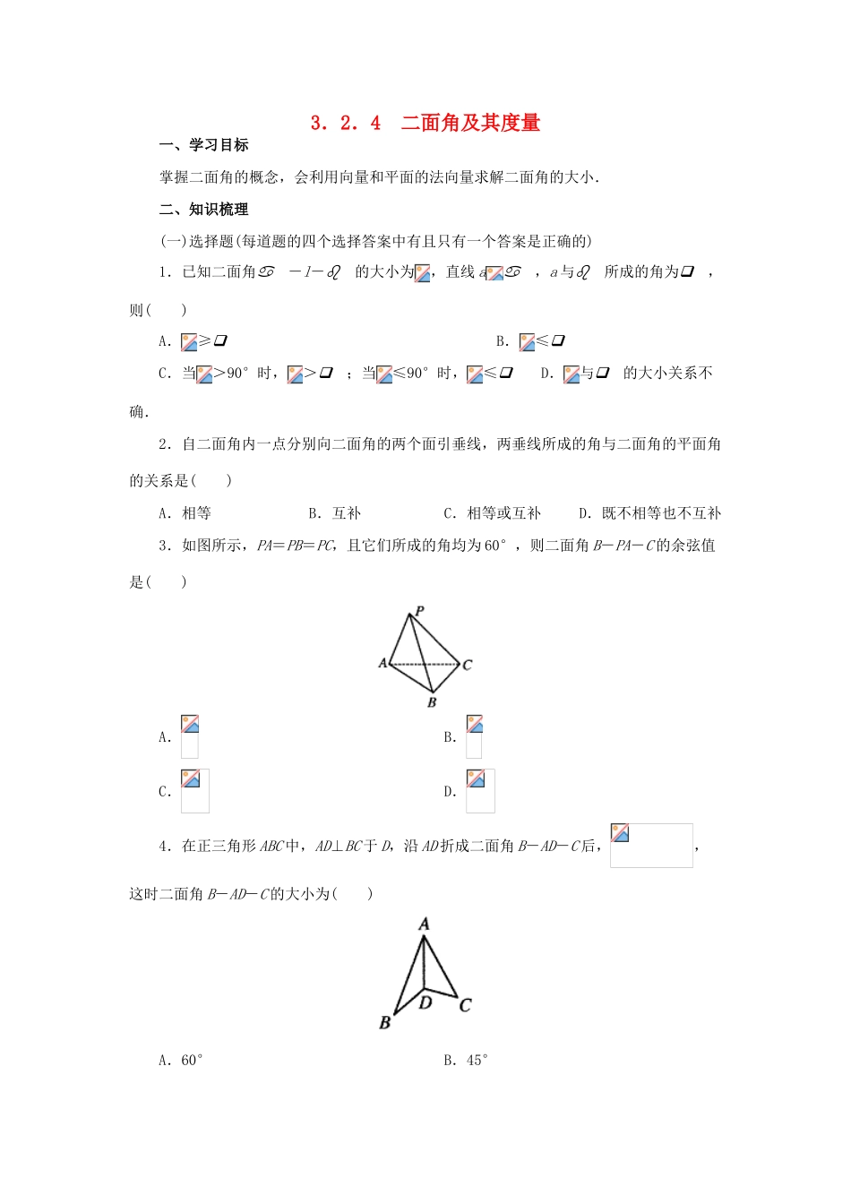高中数学 3.2.4二面角及其度量学案 新人教A版选修2-1_第1页