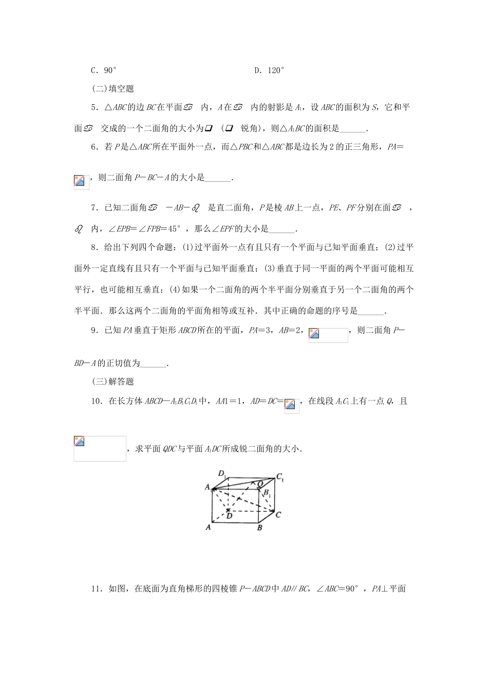 高中数学 3.2.4二面角及其度量学案 新人教A版选修2-1_第2页