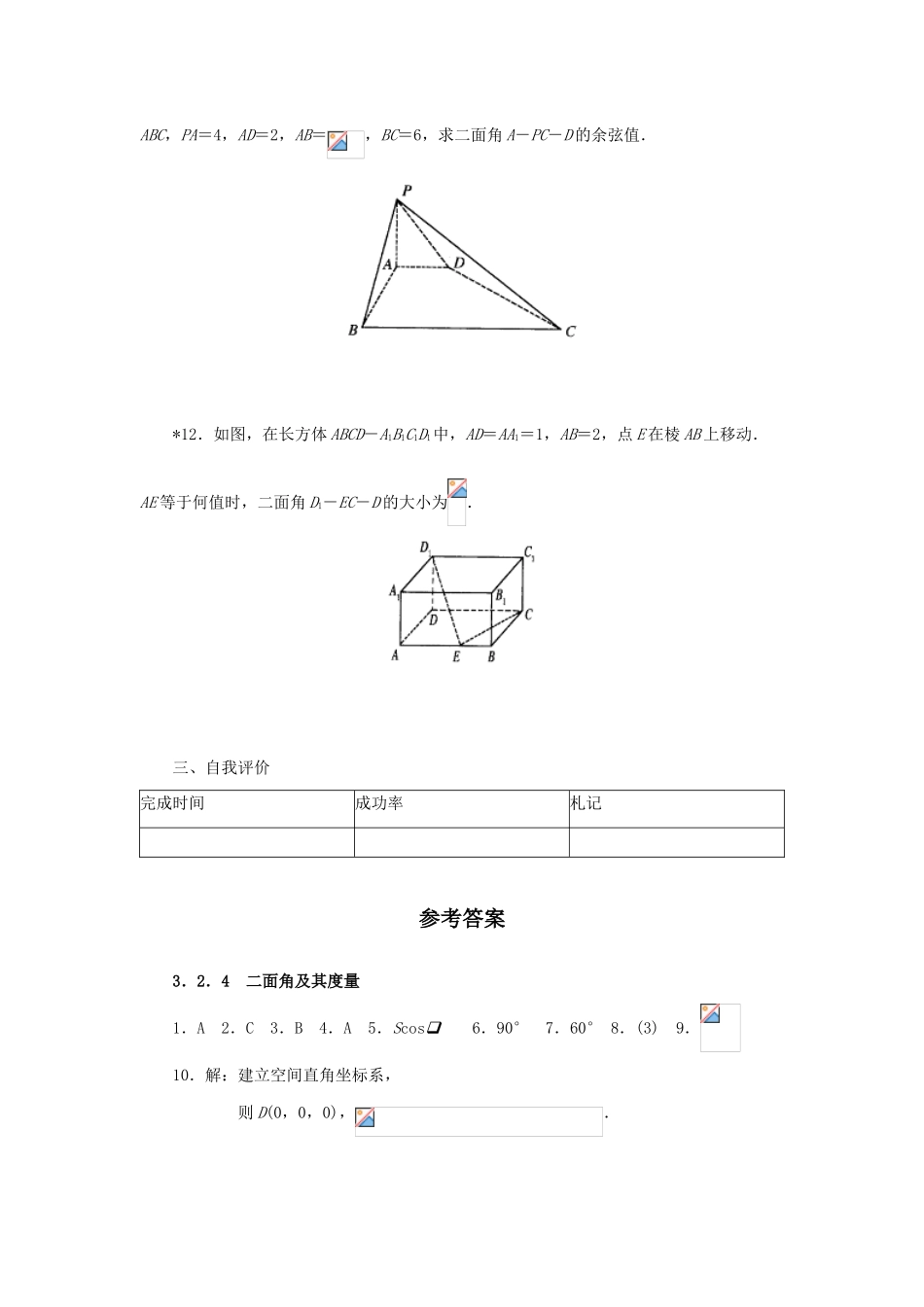 高中数学 3.2.4二面角及其度量学案 新人教A版选修2-1_第3页