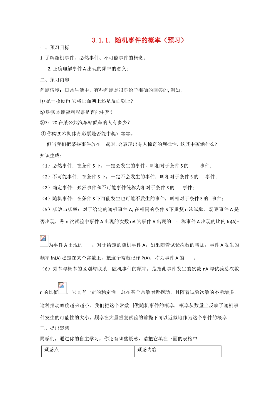 高中数学 3.1.1随机事件的概率（预）新人教A版必修3-新人教A版高中必修3数学学案_第1页