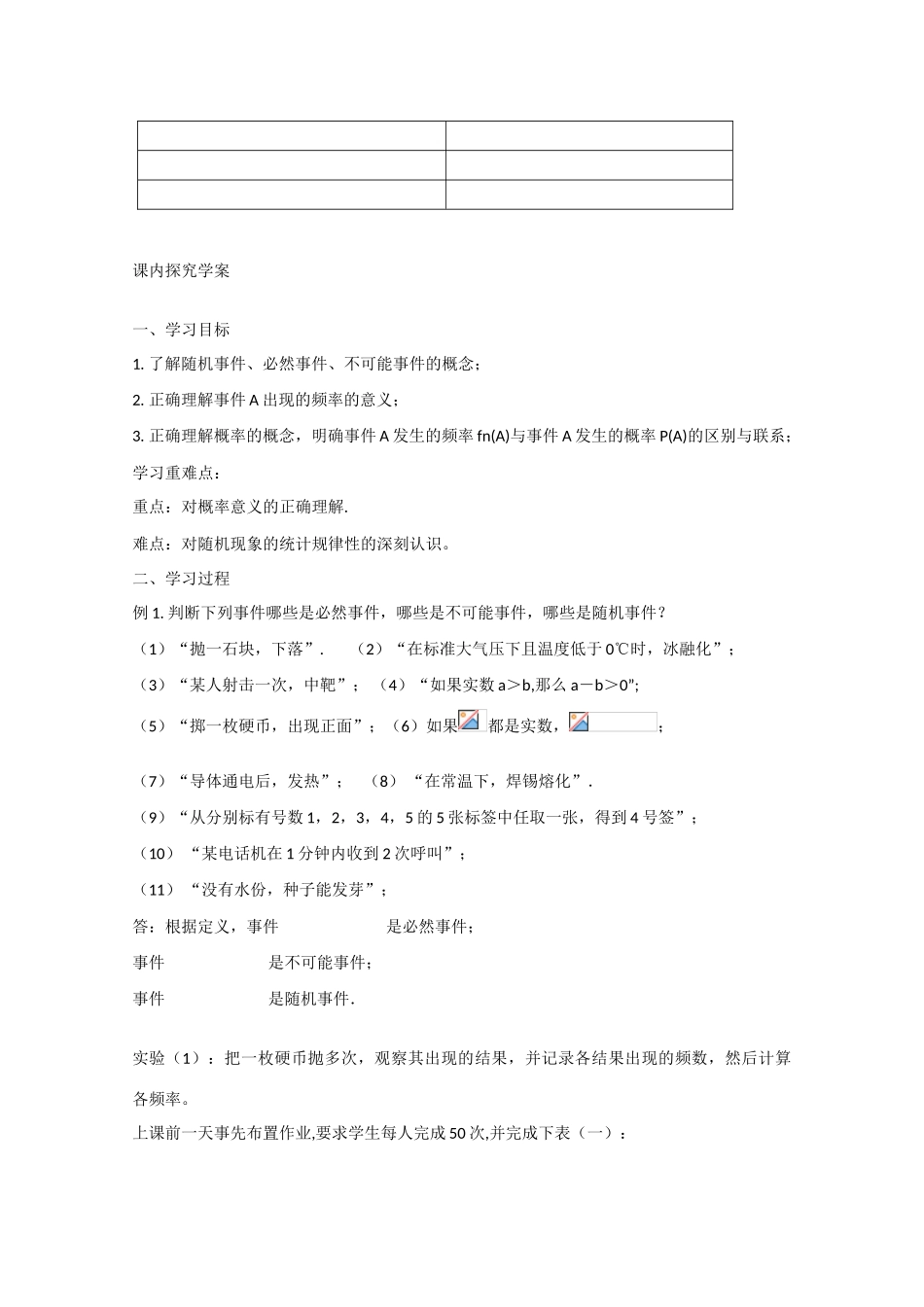 高中数学 3.1.1随机事件的概率（预）新人教A版必修3-新人教A版高中必修3数学学案_第2页