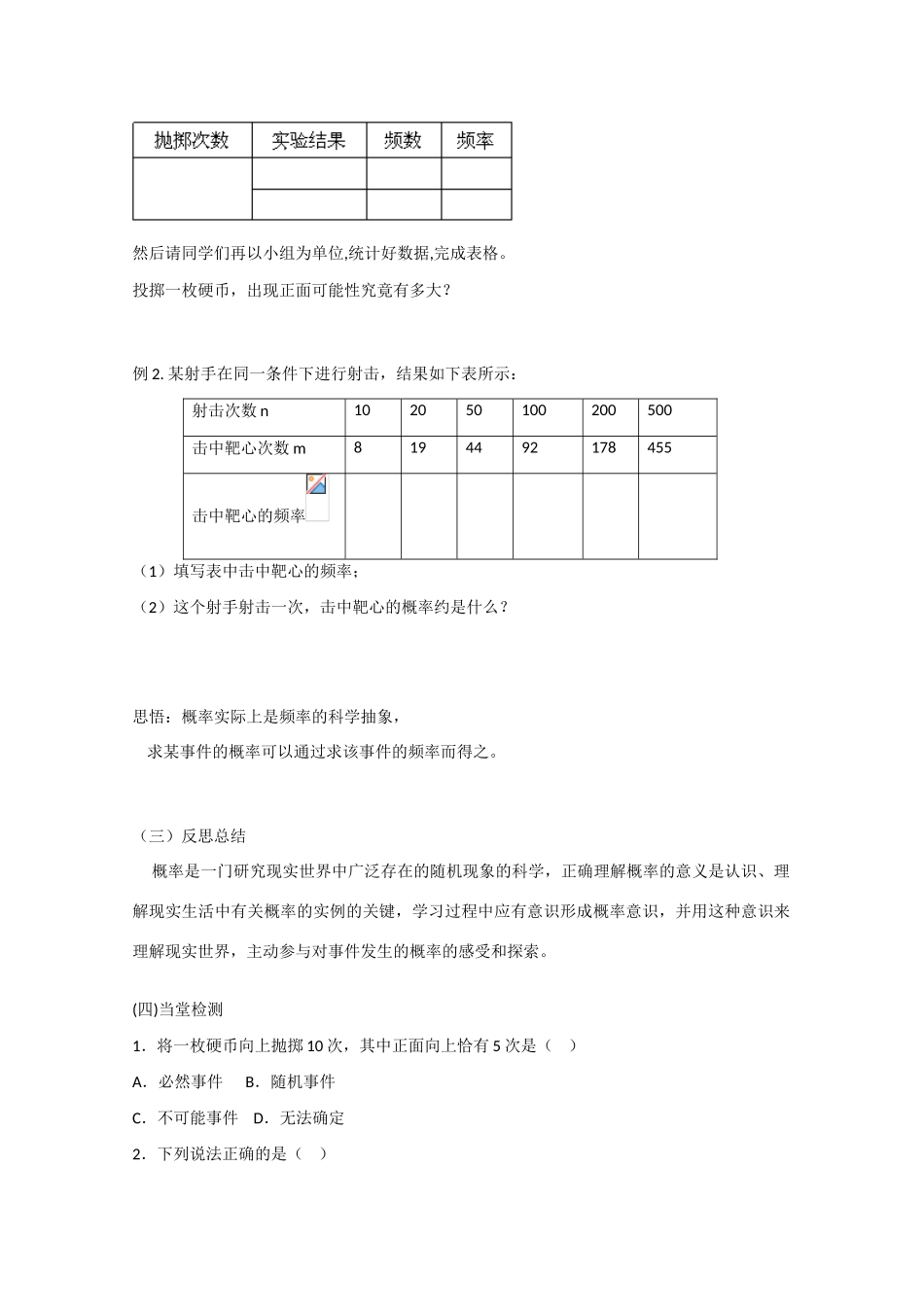 高中数学 3.1.1随机事件的概率（预）新人教A版必修3-新人教A版高中必修3数学学案_第3页