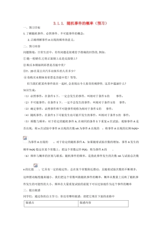 高中数学 3.1.1随机事件的概率（预）新人教A版必修3-新人教A版高中必修3数学学案