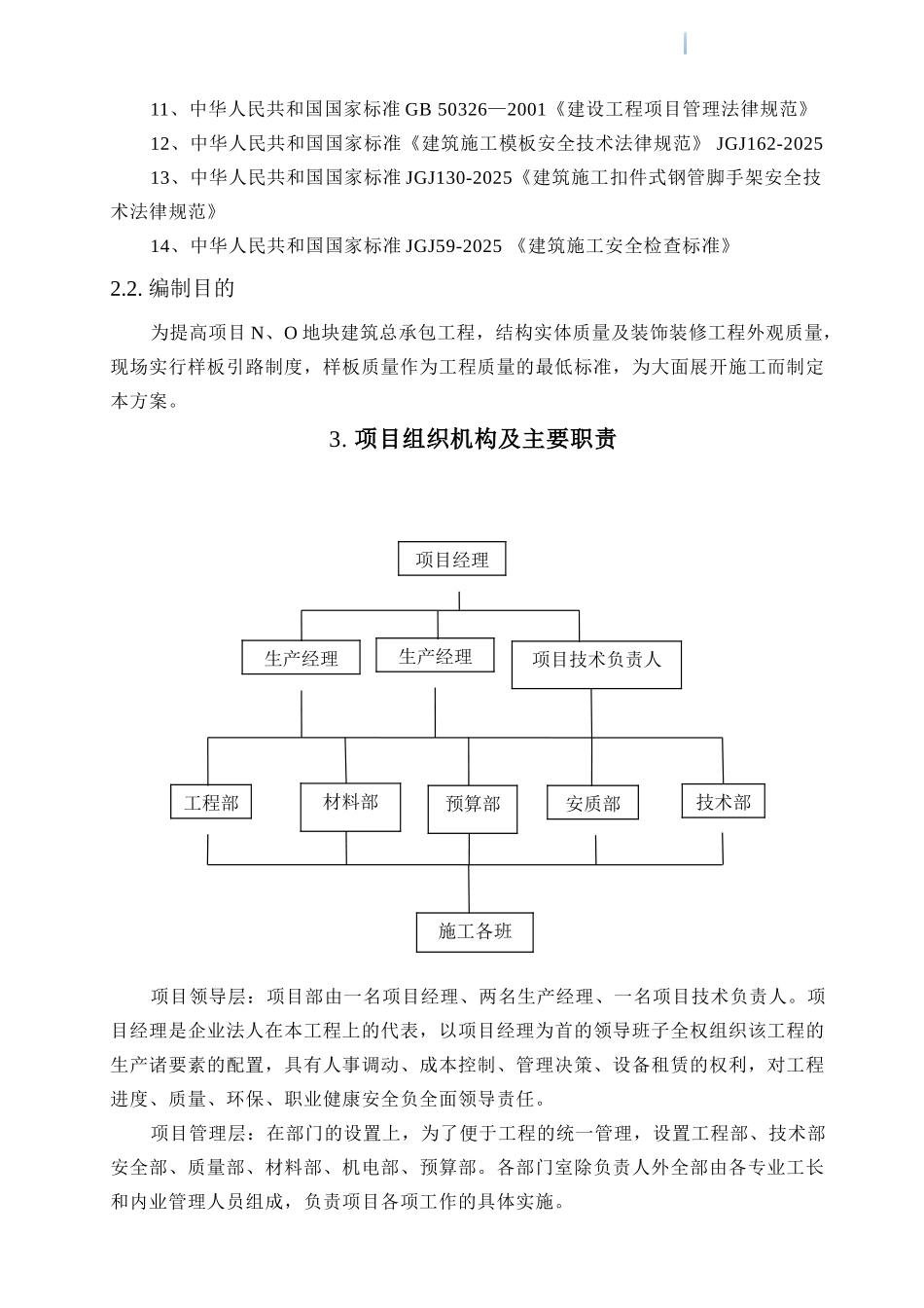 商业办公楼工程样板模板施工方案_第2页