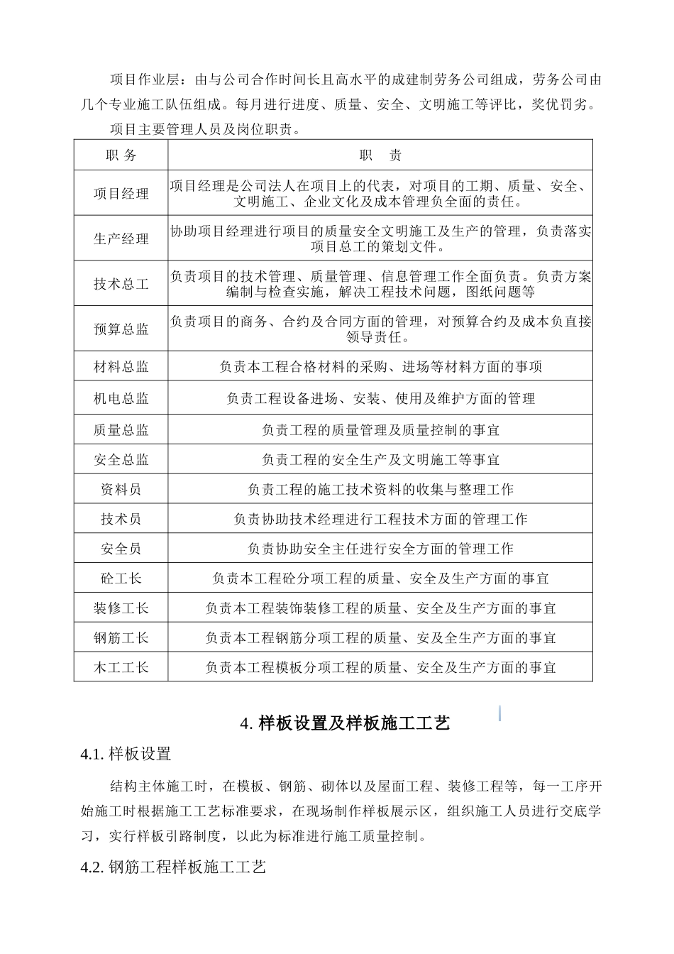 商业办公楼工程样板模板施工方案_第3页