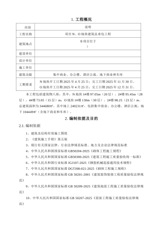 商业办公楼工程样板模板施工方案