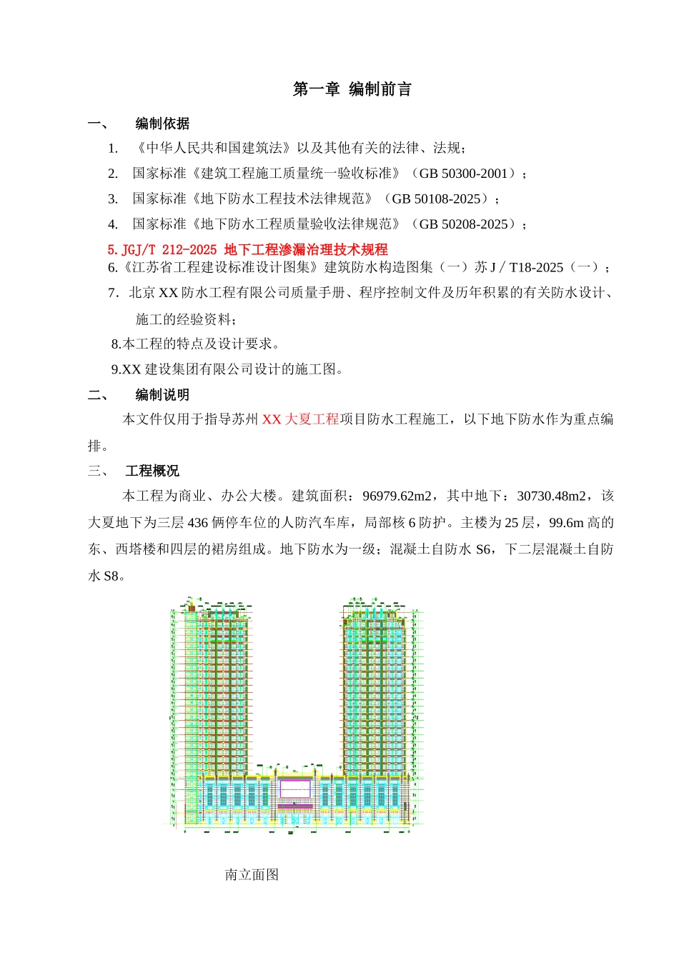 商业办公楼地下室防水施工方案_第3页