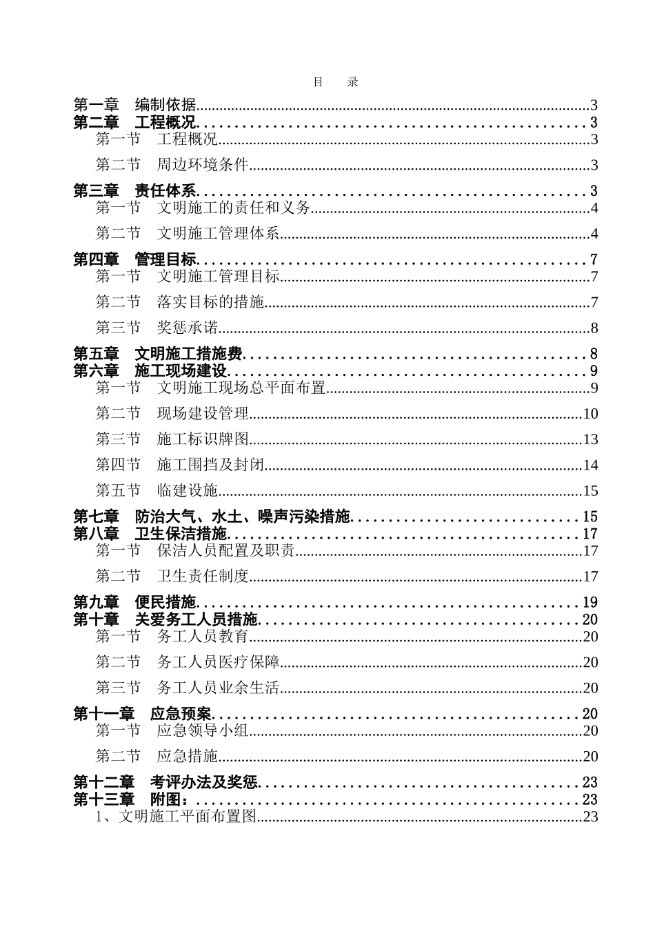 商业办公楼文明施工技术措施_第1页