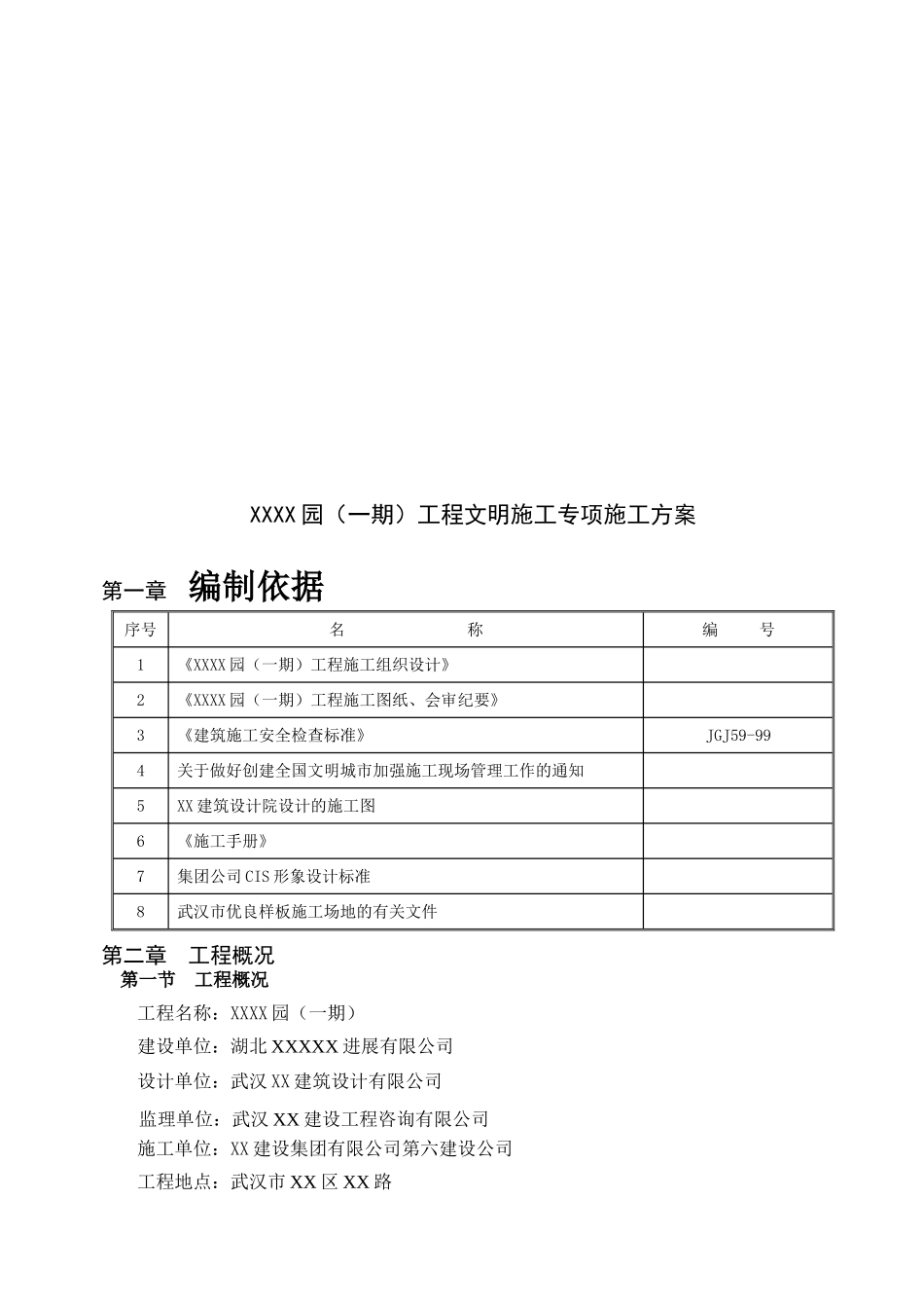 商业办公楼文明施工技术措施_第2页