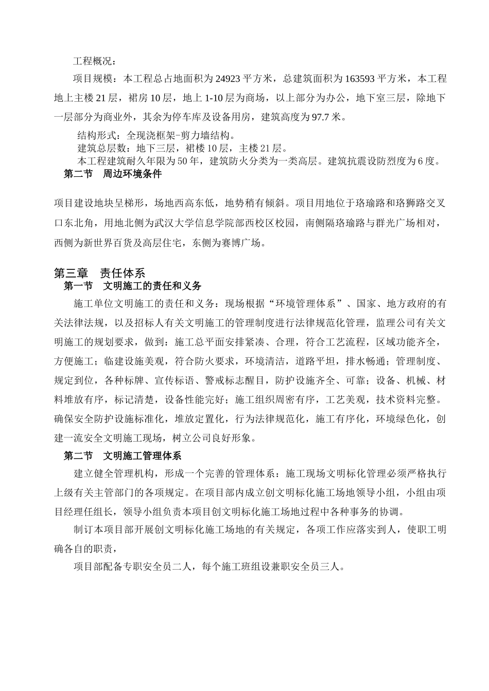 商业办公楼文明施工技术措施_第3页