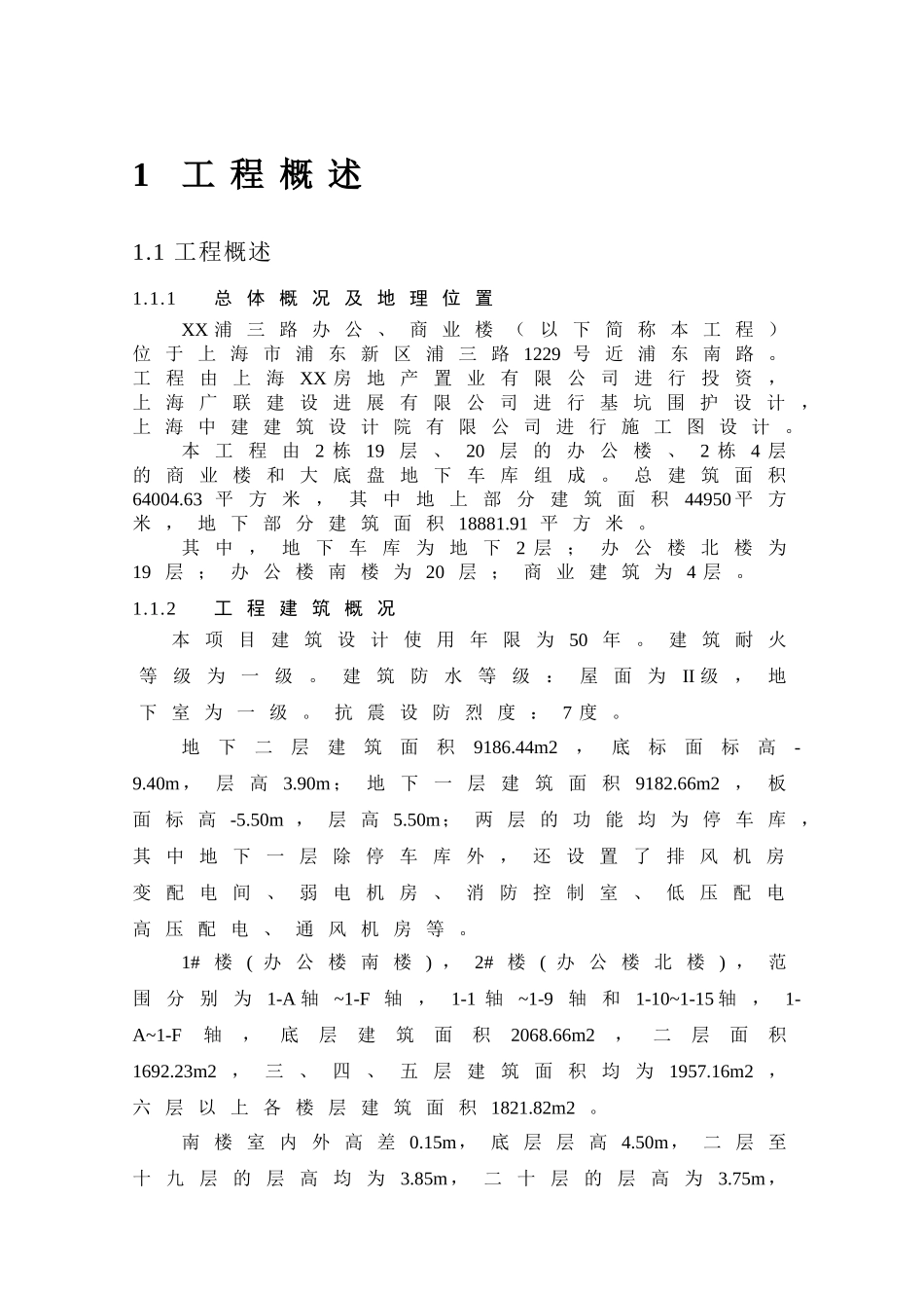 商业办公楼项目测量施工技术方案_第3页