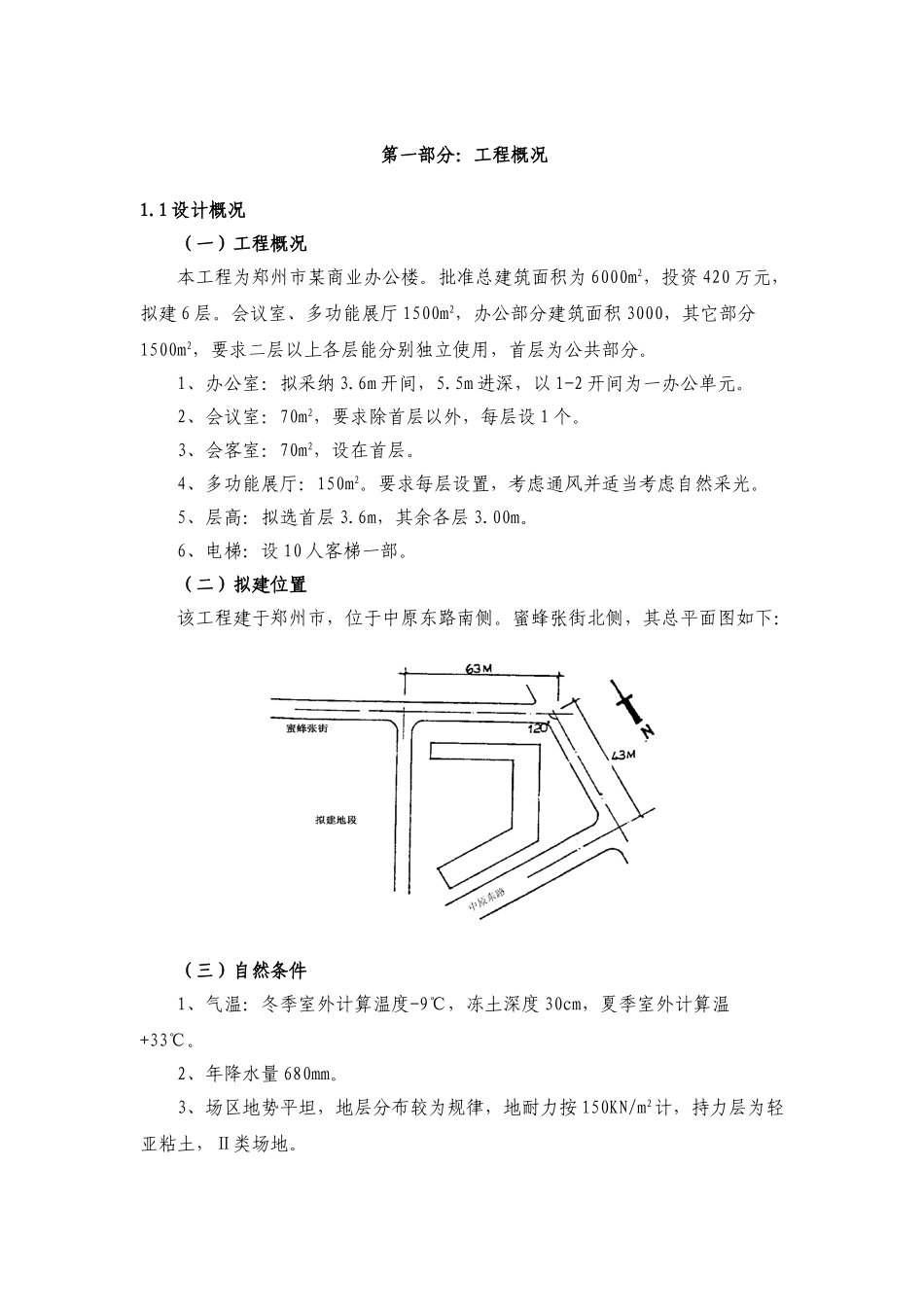 商业办公楼结构设计计算书_第2页