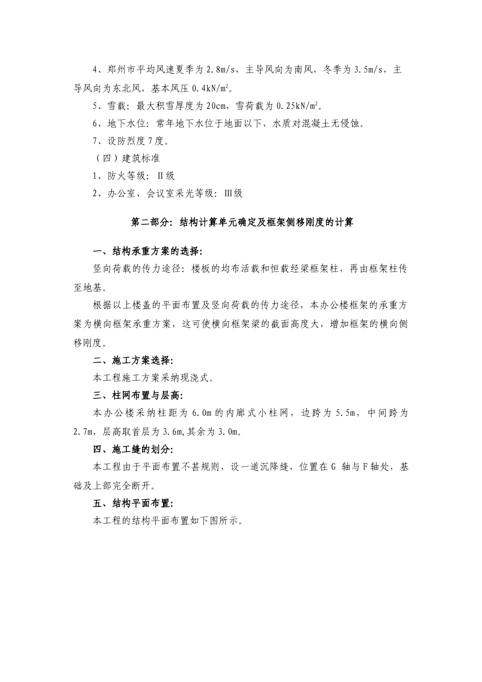 商业办公楼结构设计计算书_第3页