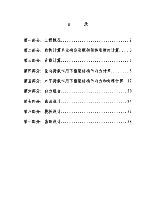 商业办公楼结构设计计算书