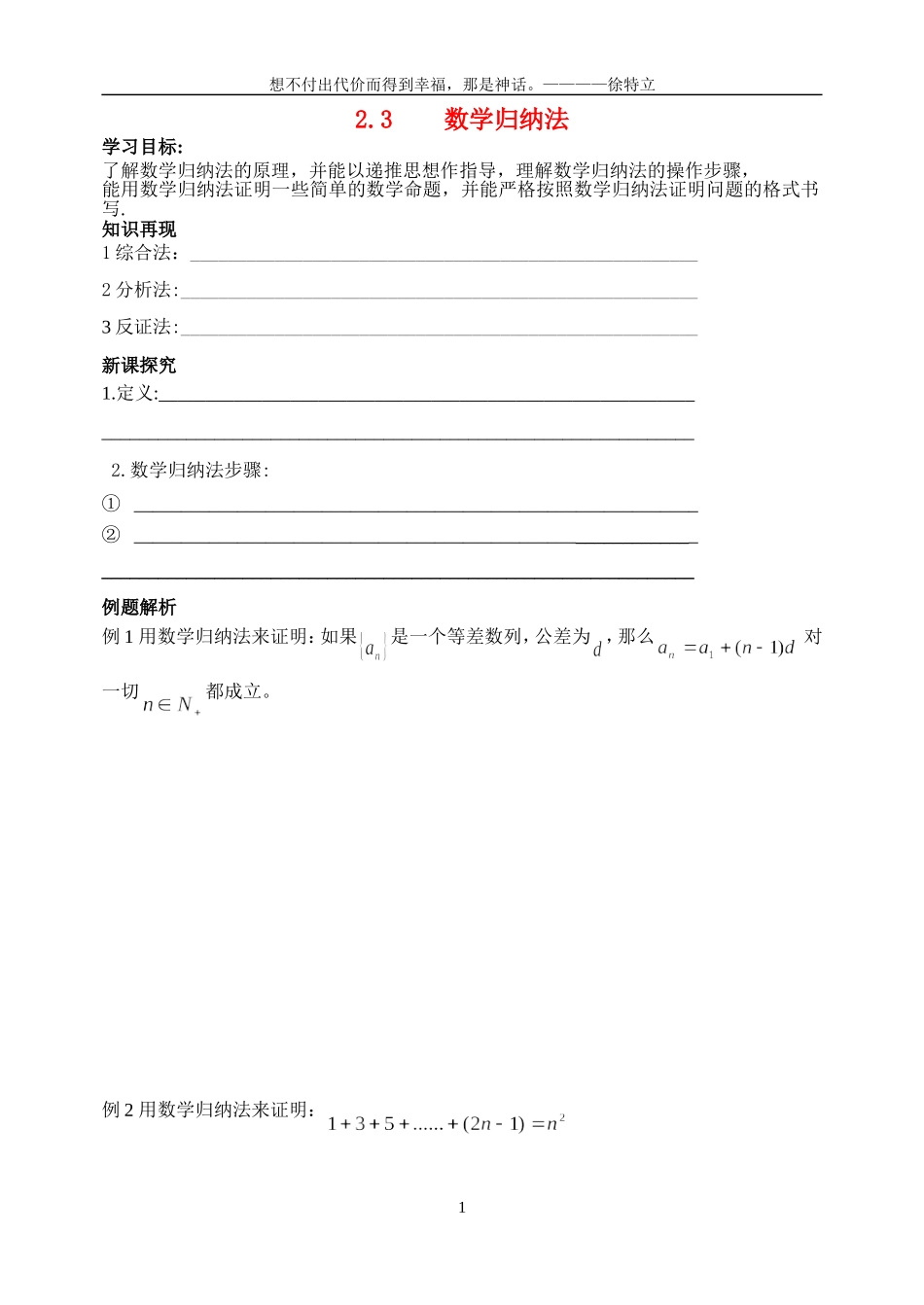 高中数学 2.3数学归纳法学案 新人教B版选修2-2_第1页