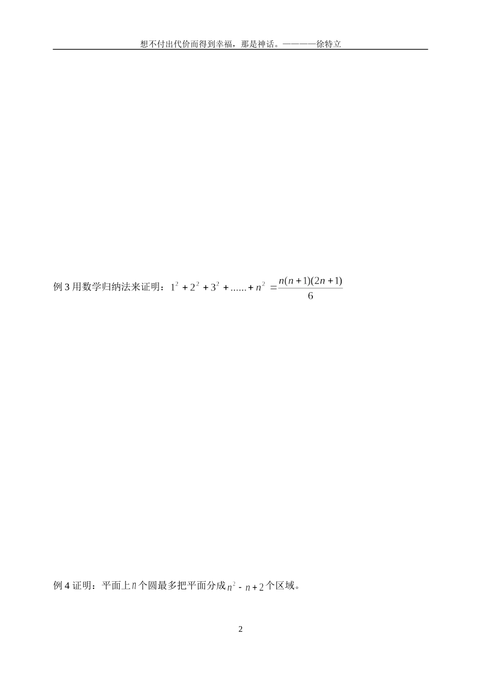 高中数学 2.3数学归纳法学案 新人教B版选修2-2_第2页