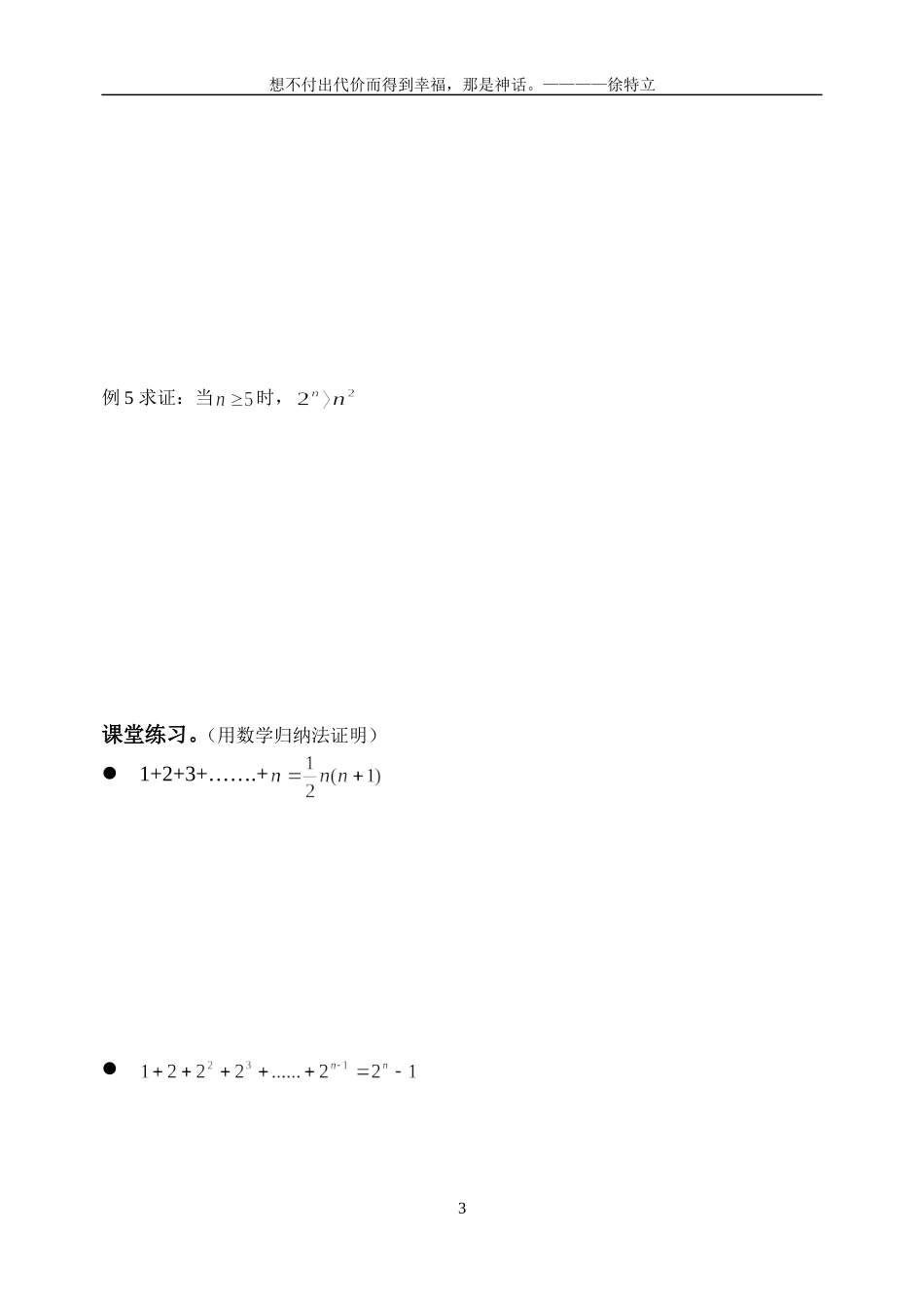 高中数学 2.3数学归纳法学案 新人教B版选修2-2_第3页