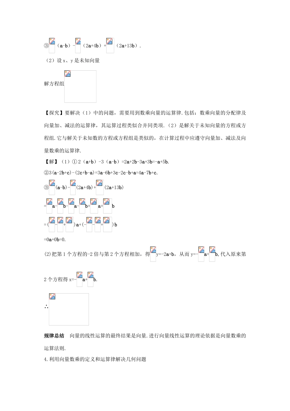 高中数学 2.2.3 向量的数乘互动课堂学案 苏教版必修4-苏教版高一必修4数学学案_第2页