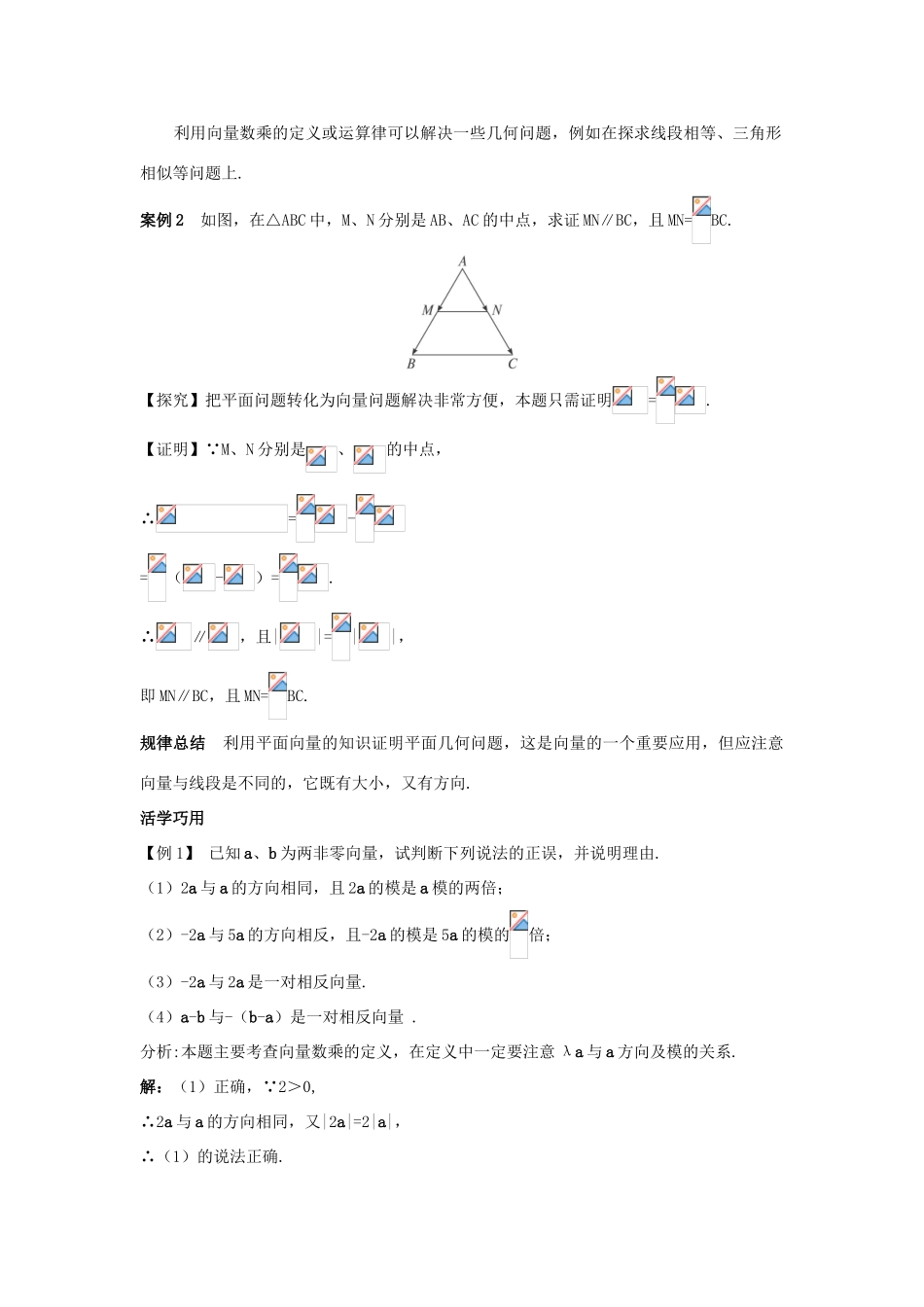 高中数学 2.2.3 向量的数乘互动课堂学案 苏教版必修4-苏教版高一必修4数学学案_第3页