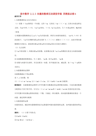 高中数学 2.2.3 向量的数乘互动课堂学案 苏教版必修4-苏教版高一必修4数学学案