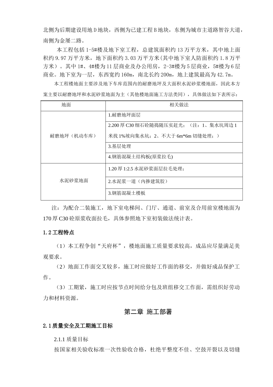 商业及办公用房工程地块楼地面施工方案_第3页