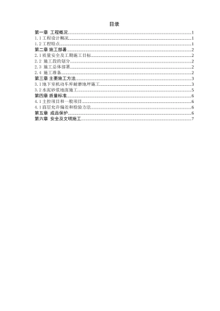 商业及办公用房工程地块楼地面施工方案