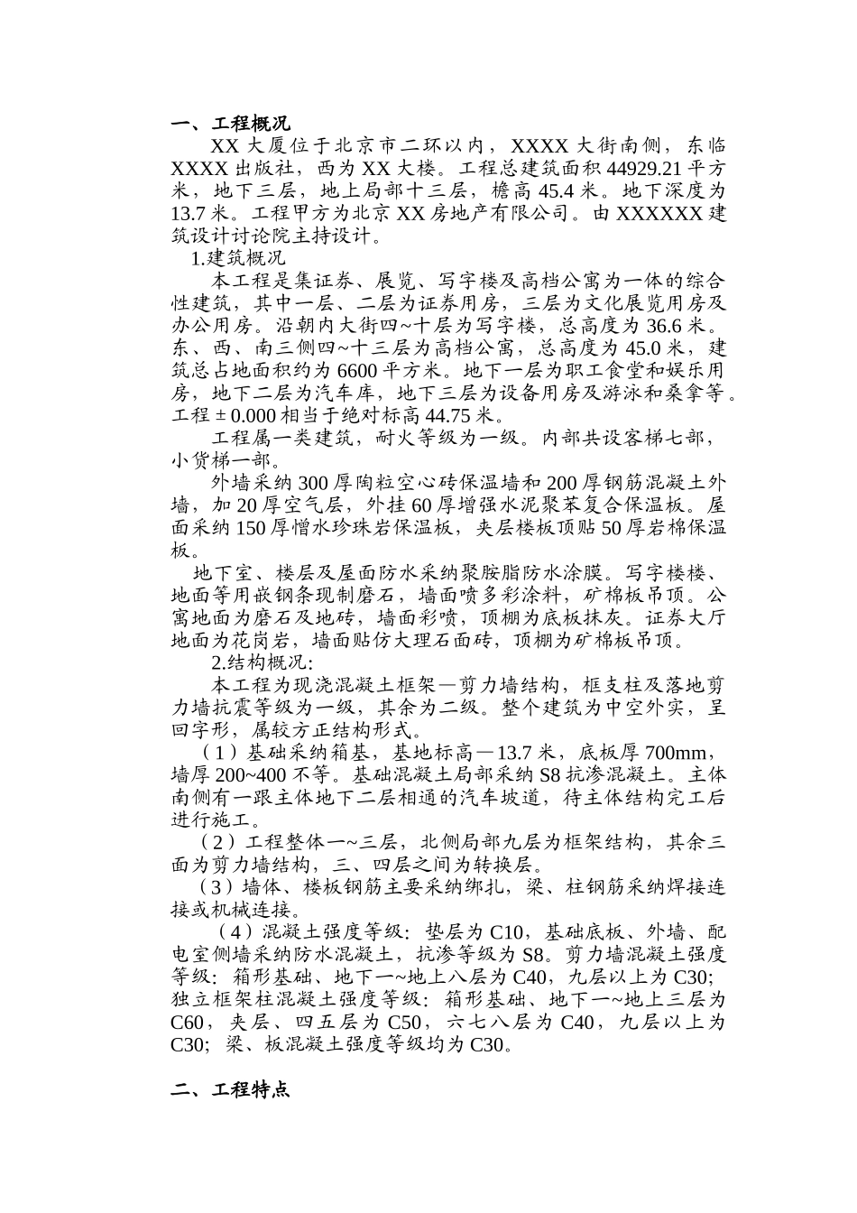 商业办公楼质量保证计划_第1页