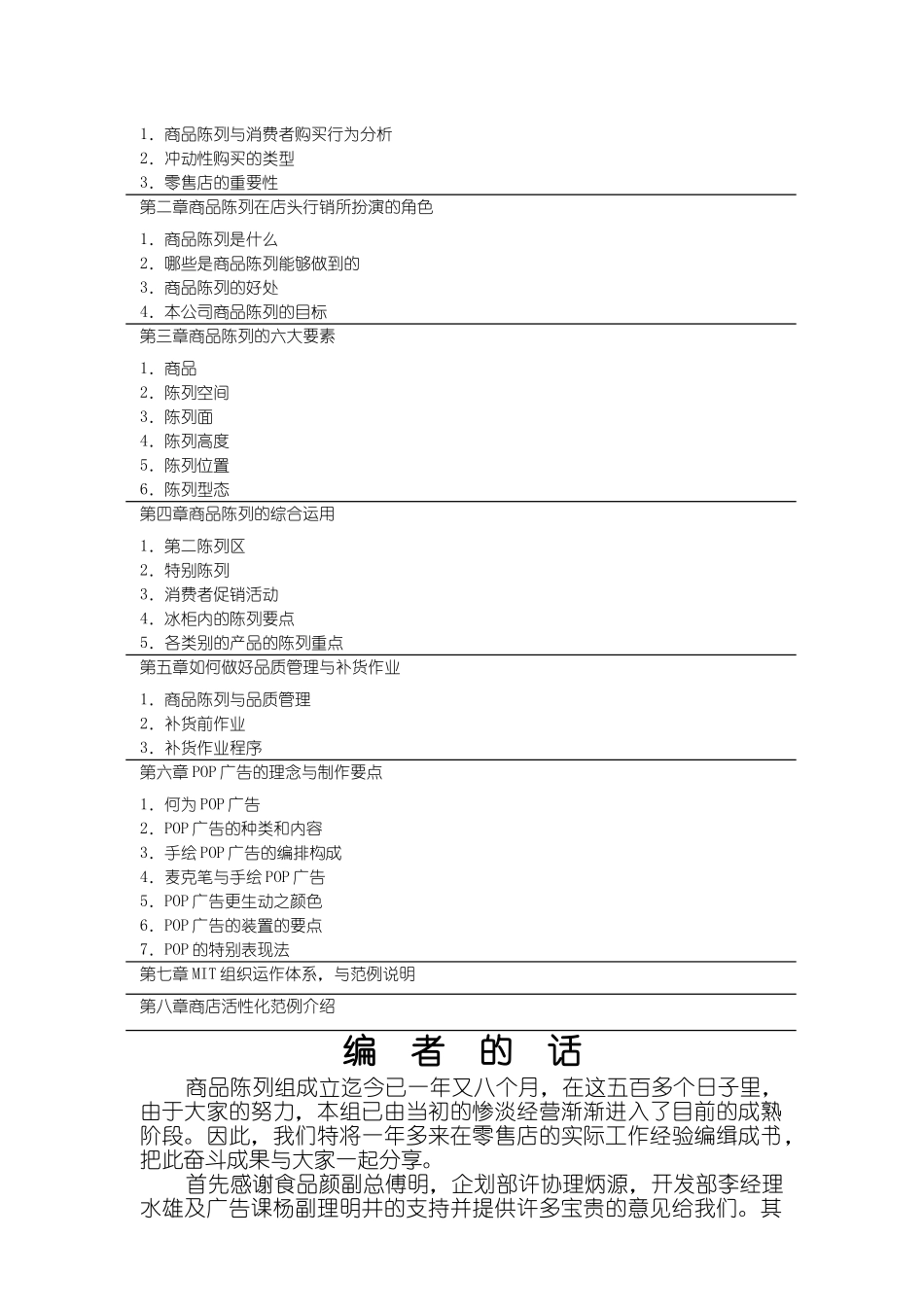 商业卖场空间管理_第2页